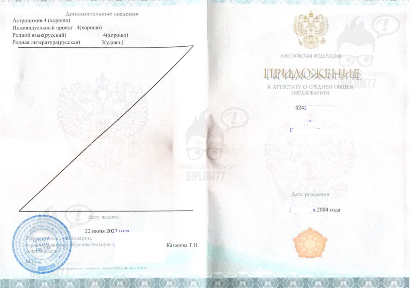 Приложение к аттестату МБОУ СОШ № 10 г. Красноярска 2023 года